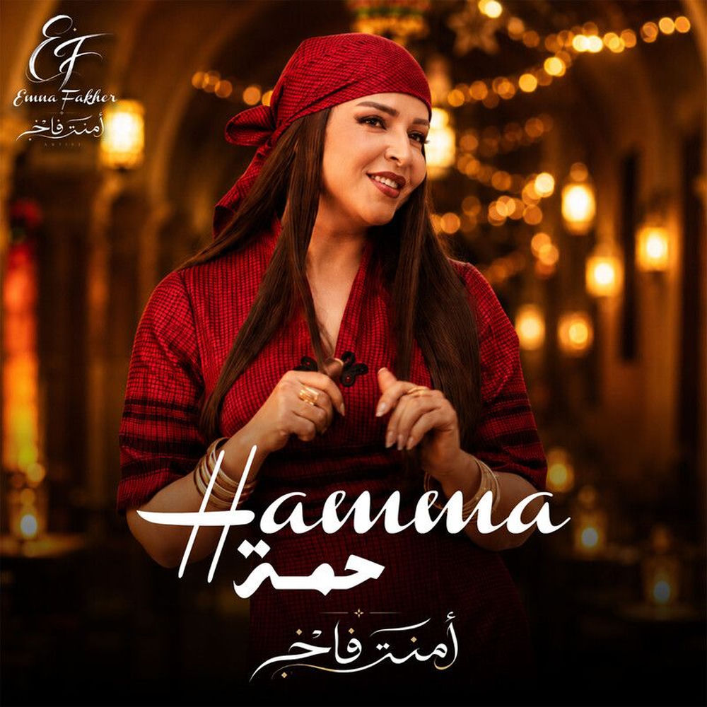 Cover du titre Hamma