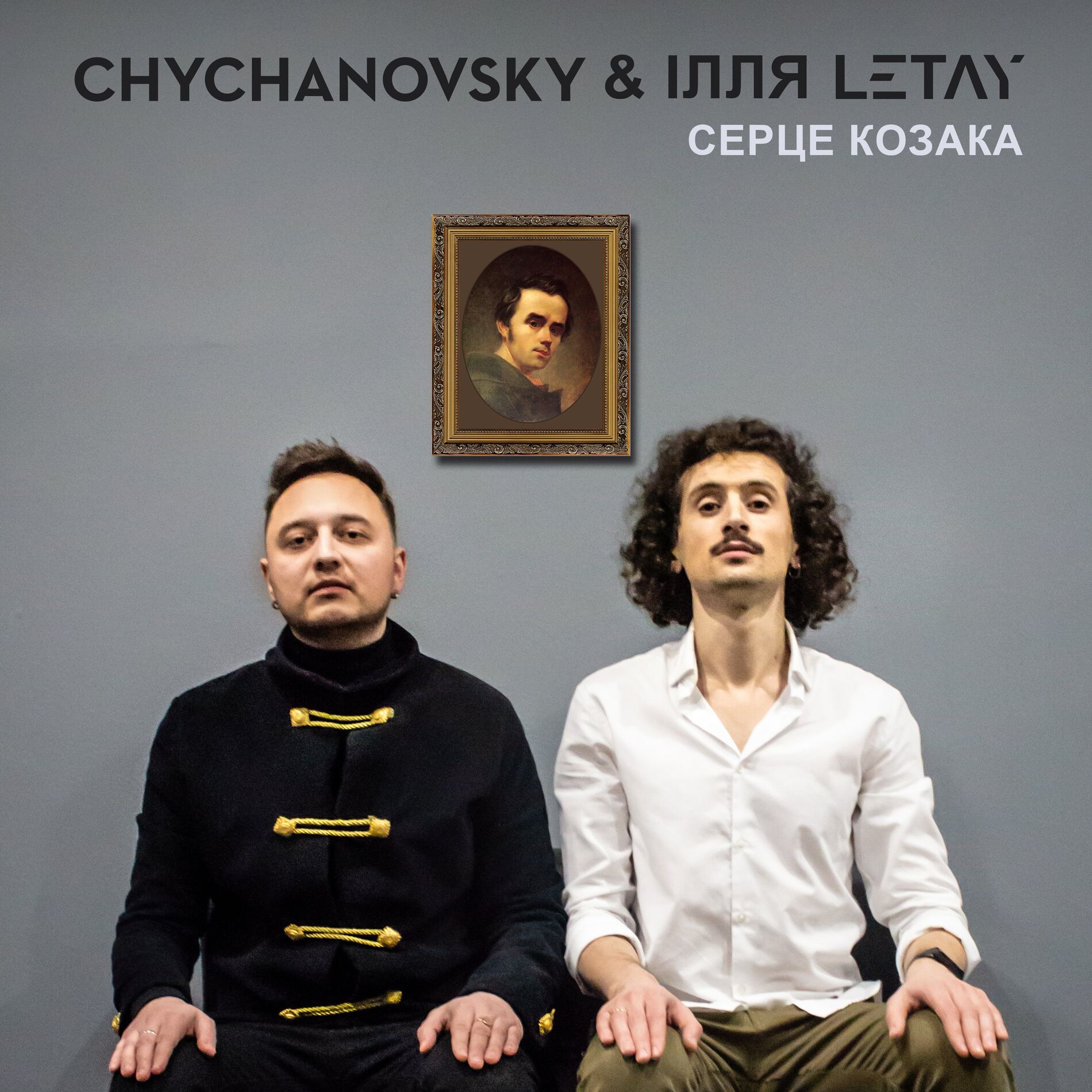 Album cover of Серце козака