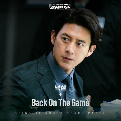 Nucksal – Parole Examiner Lee, Pt. 2 (Original Soundtrack)