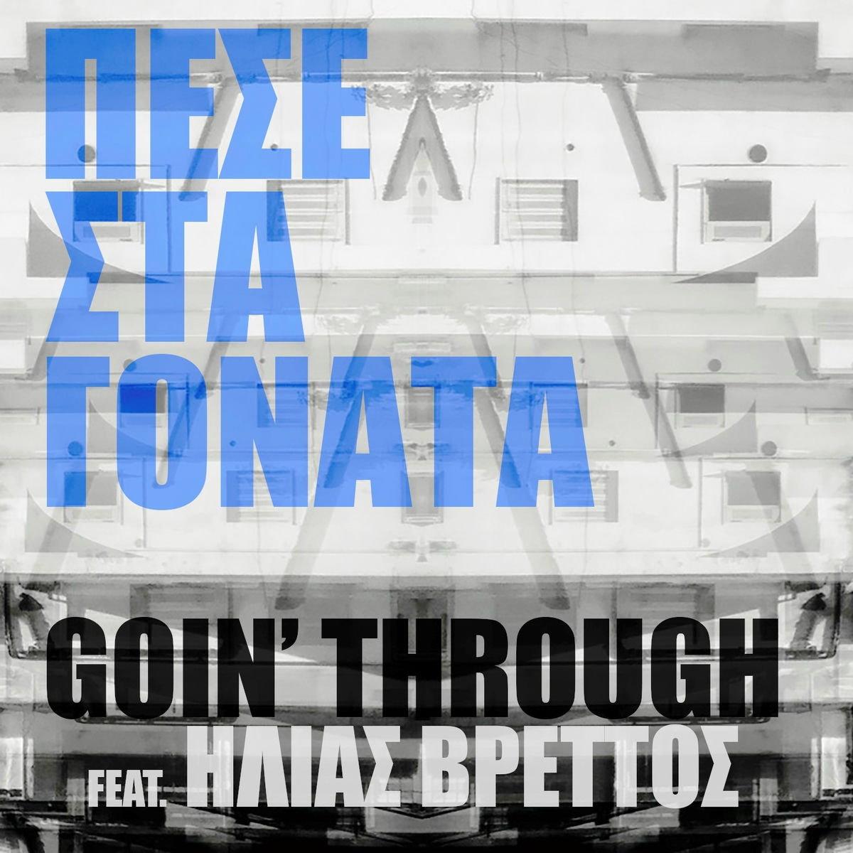 Album cover of Pese Sta Gonata