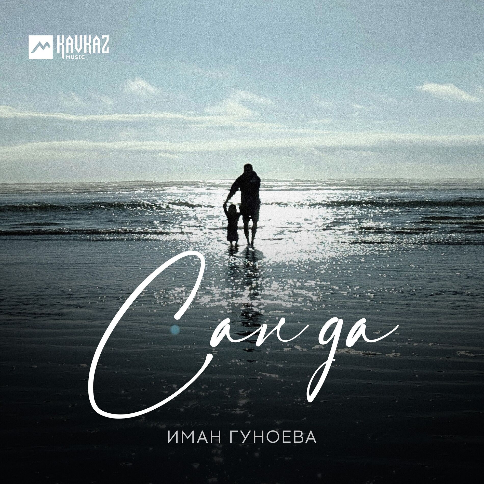 Album cover of Сан да