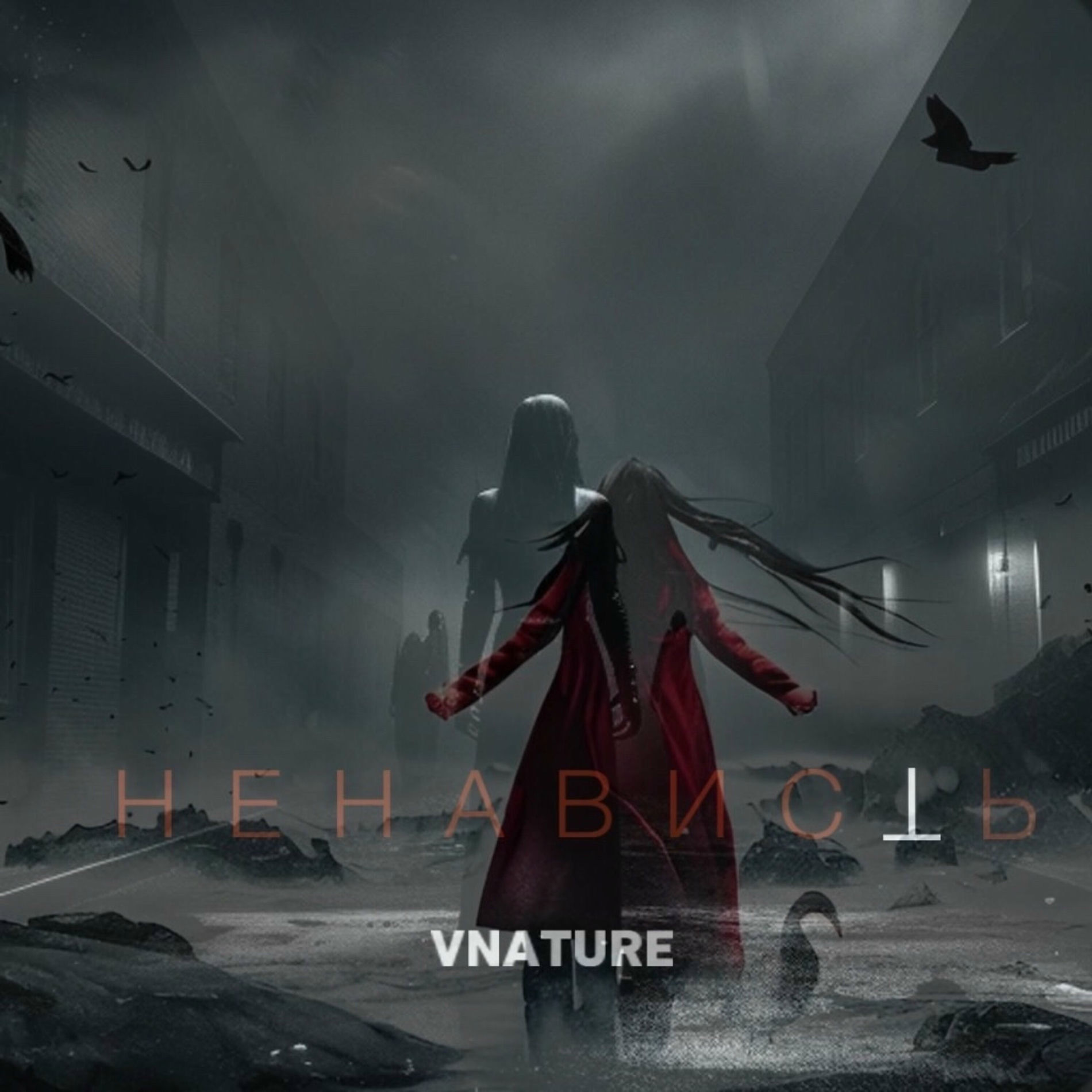 Album cover of Ненависть