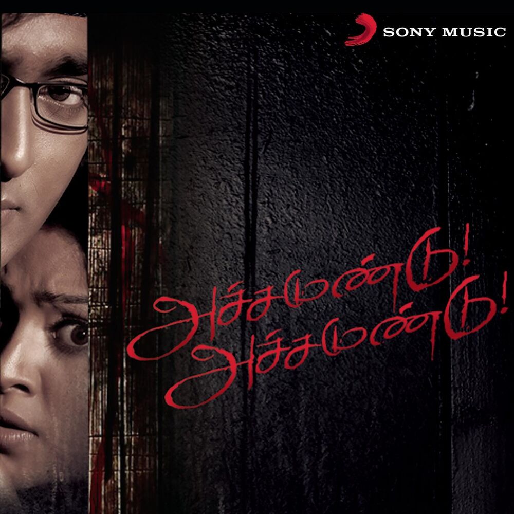 Picture of Achchamundu! Achchamundu! (Original Motion Picture Soundtrack)