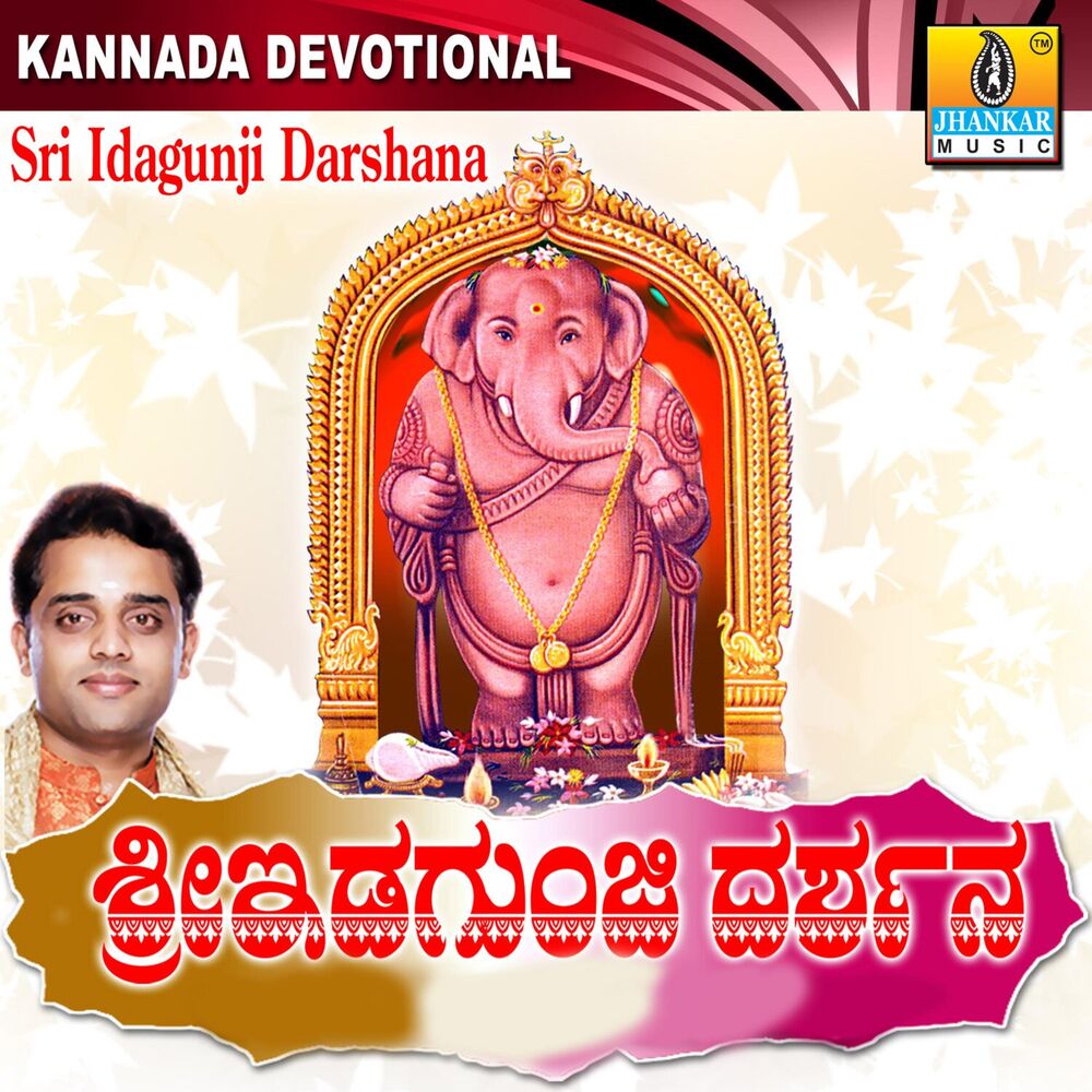 Picture of Sri Idagunji Darshana