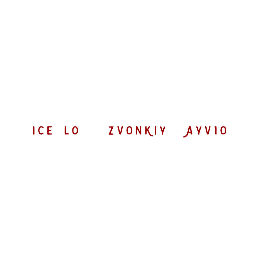 Голоса 2.0