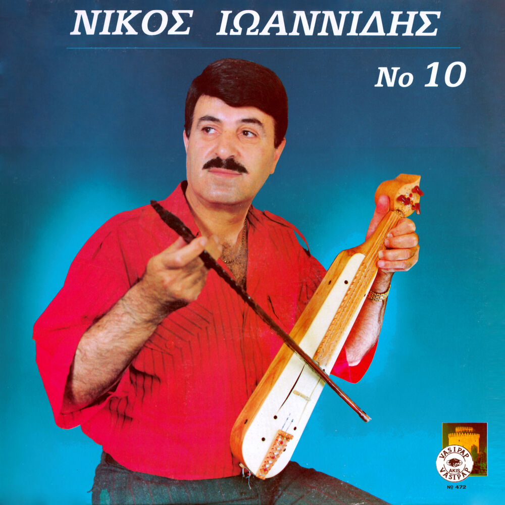 Picture of Nikos Ioannidis No 10