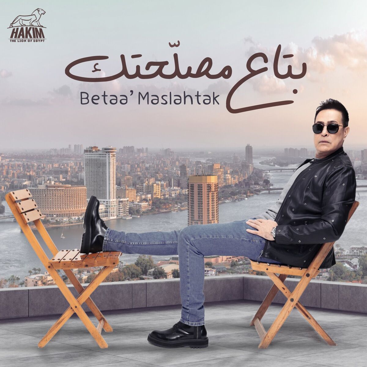 Album cover of بتاع مصلحتك