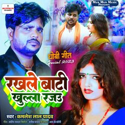 Cover of Rakhale Bati Khulla Rajau