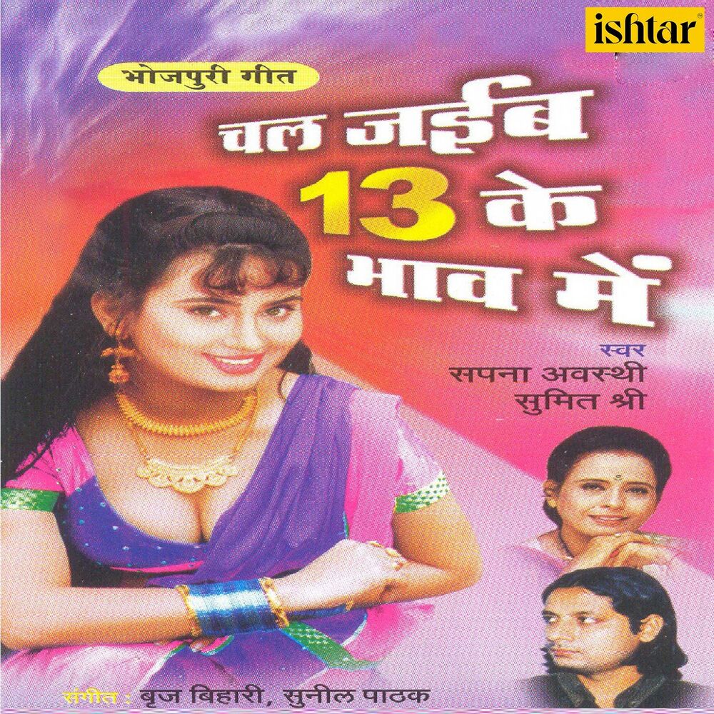 Picture of Chal Jaib 13 Ke Bhaav Mein
