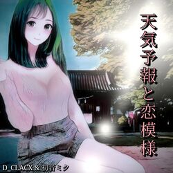 Cover of Weather Forecast and Lover's Sky