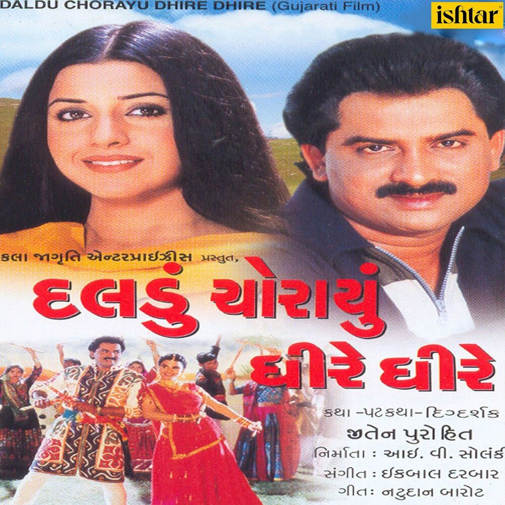 Picture of Daldu Chorayu Dhire Dhire (Original Motion Picture Soundtrack)