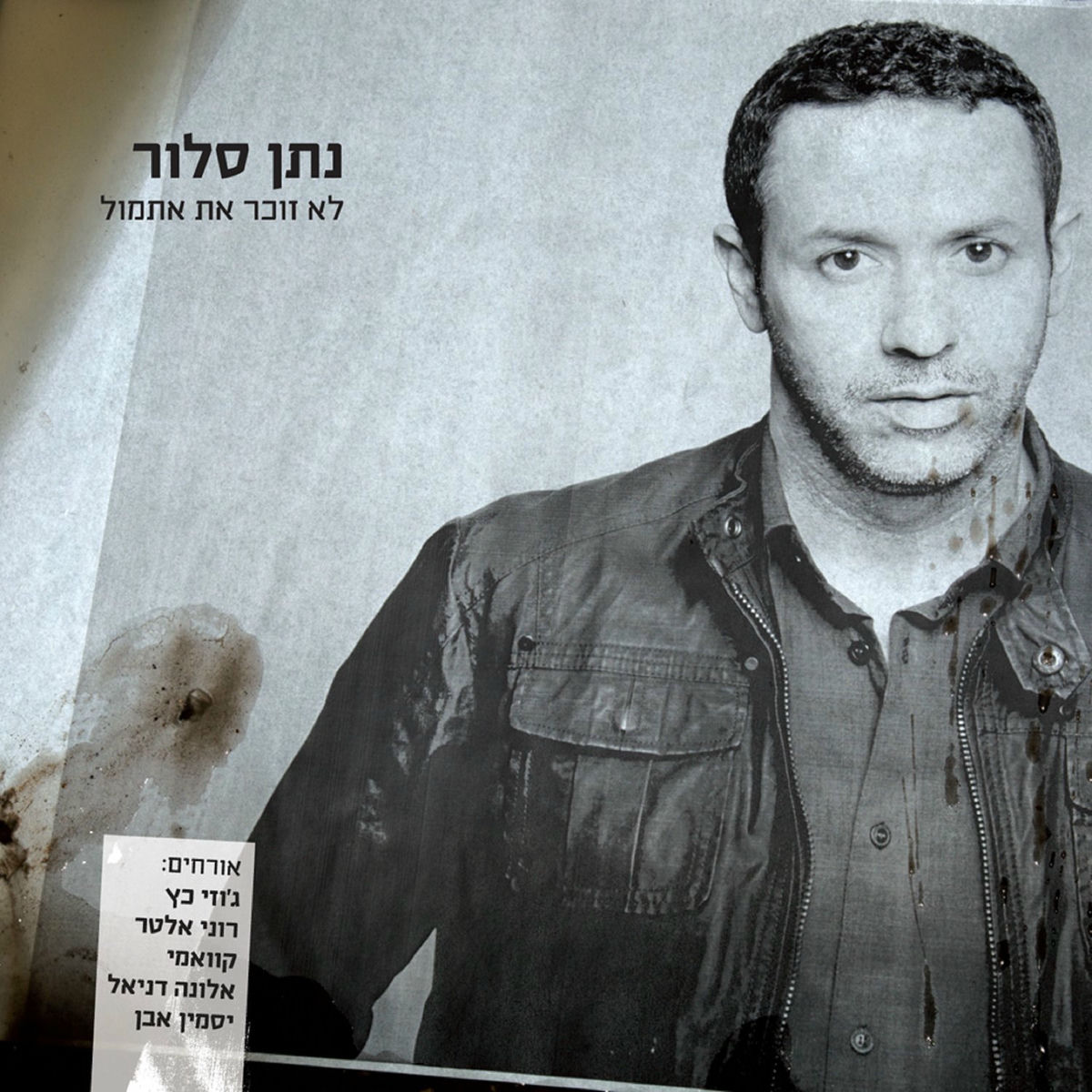 Album cover of לא זוכר את אתמול