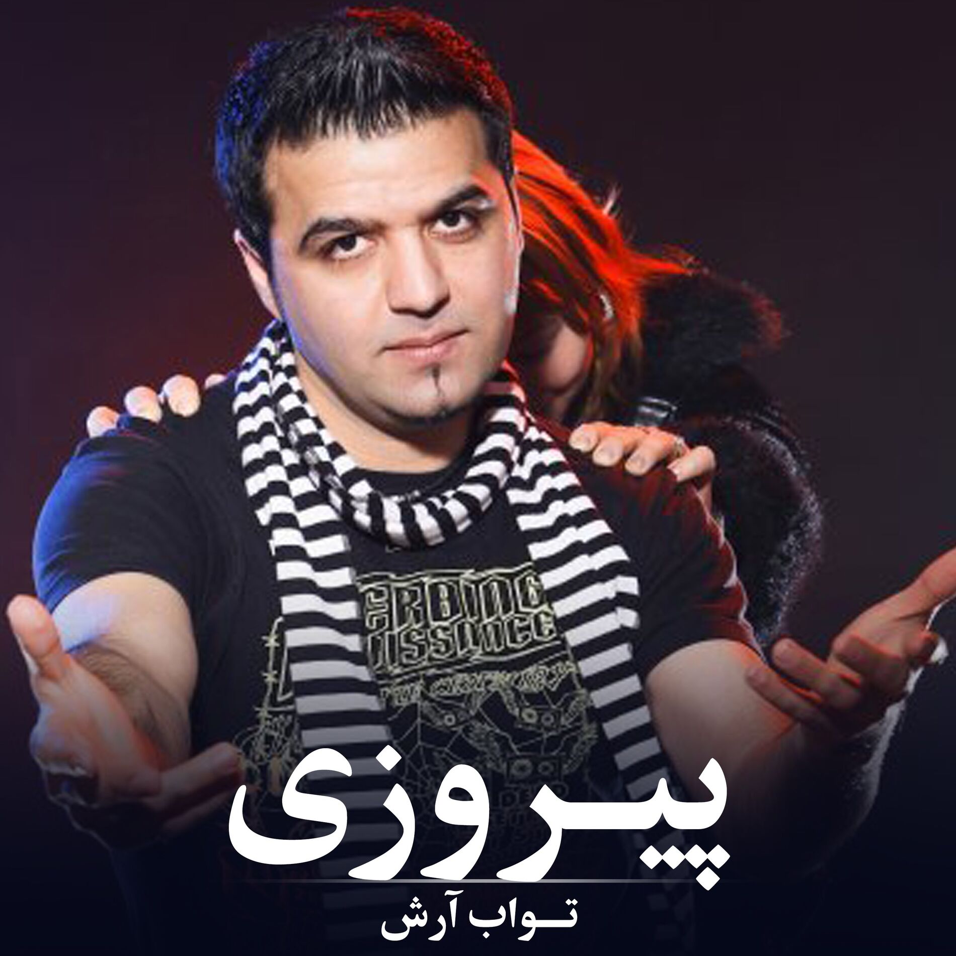 Album cover of پیروزی