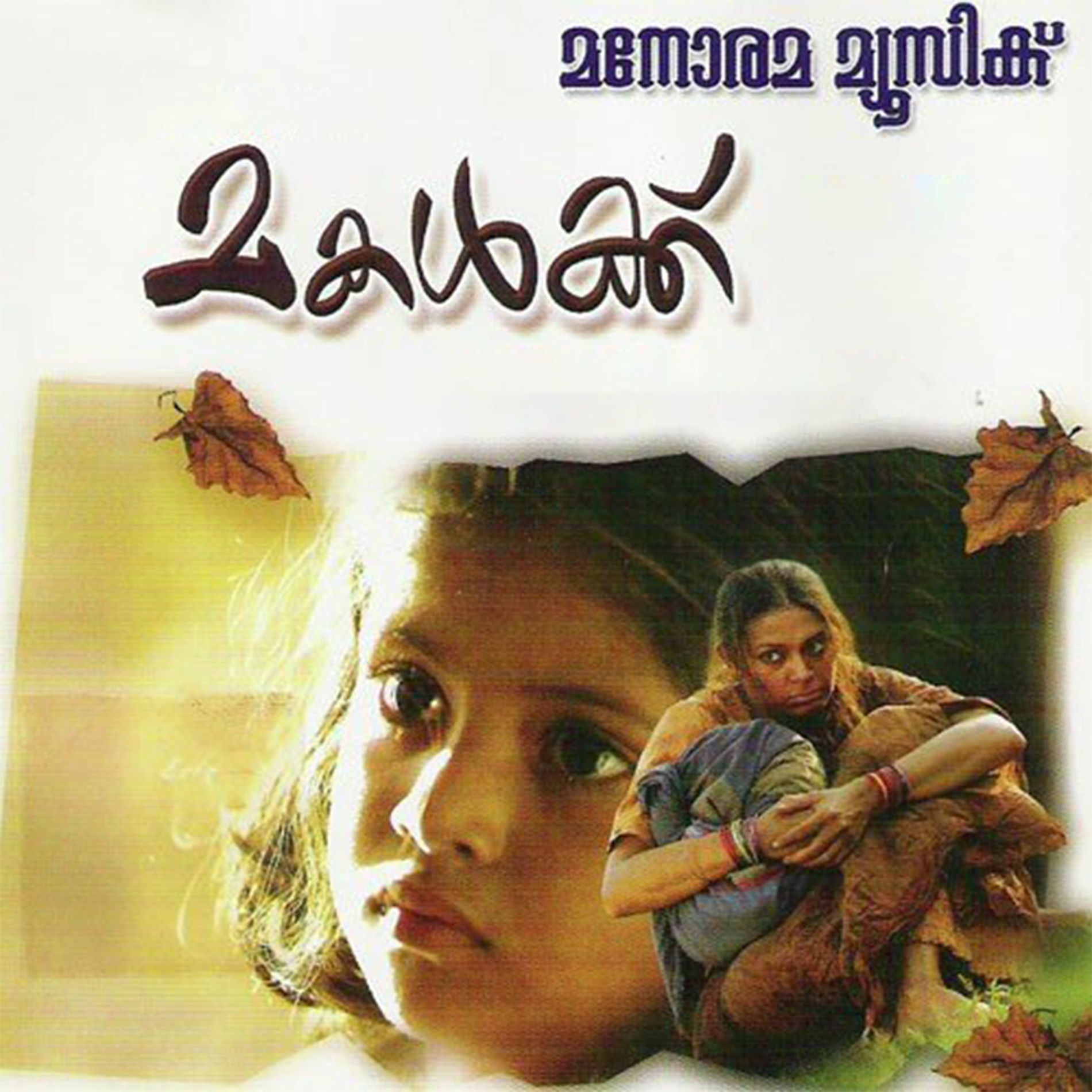 Album cover of Makalkku (Original Motion Picture Soundtrack)