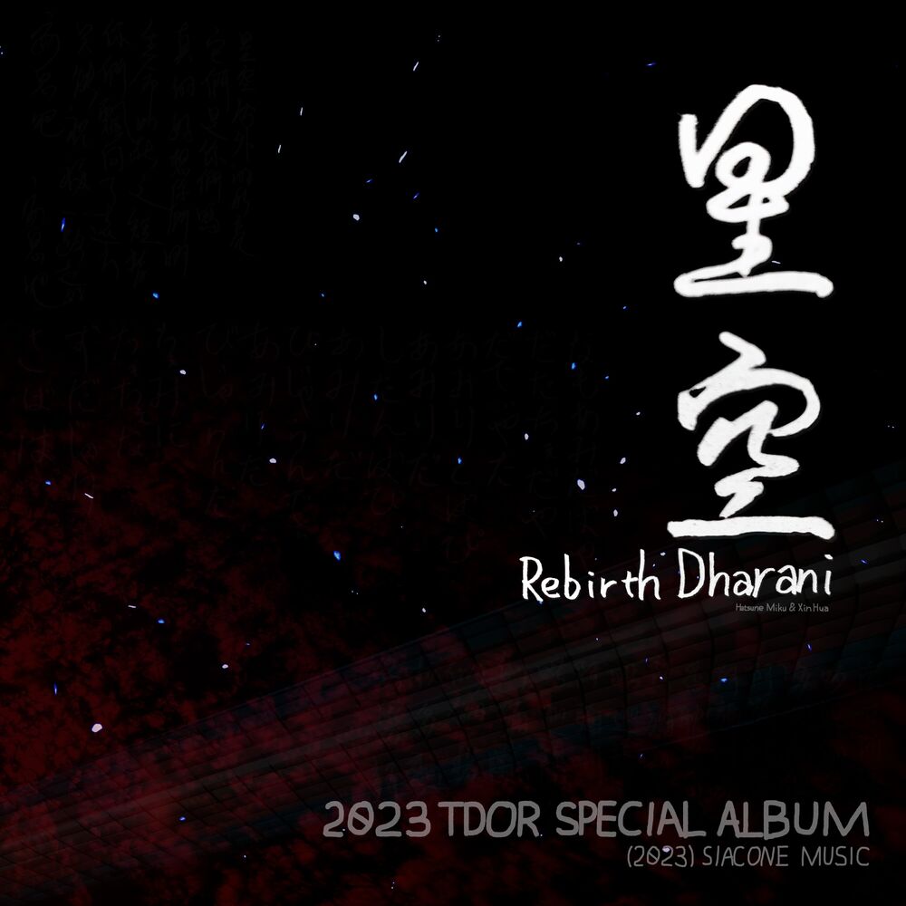 Picture of 星空 (2023 Tdor Special Album)