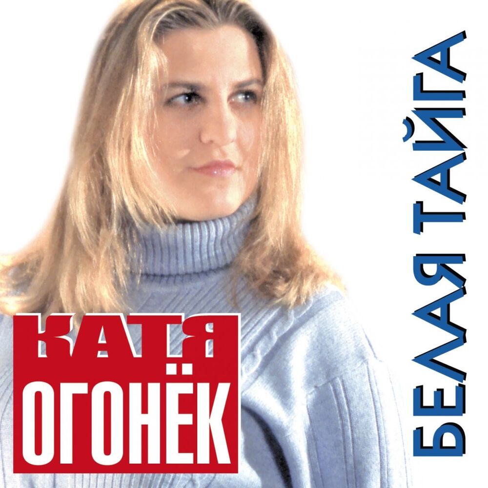 Picture of Белая тайга