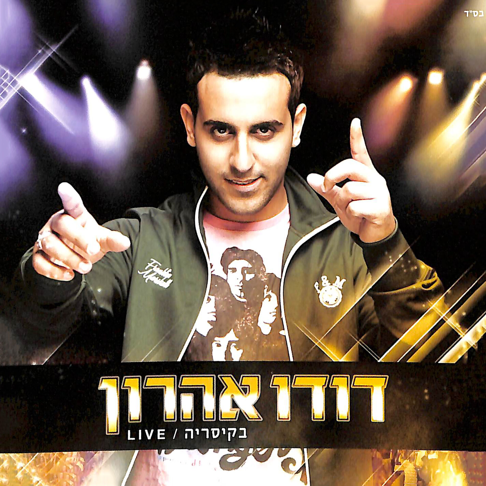 Album cover of בקיסריה (LIVE)