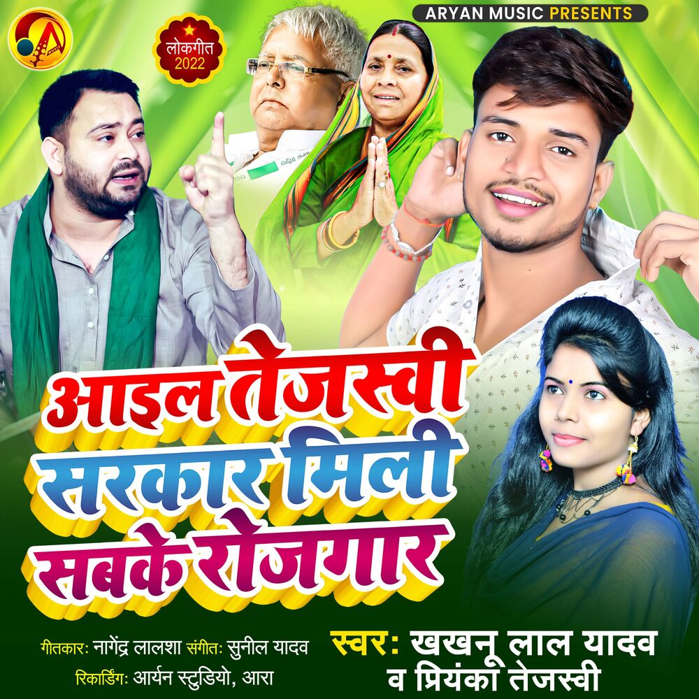 Picture of Aail Tejasvi Sarkar Mili Sabake Rojgar