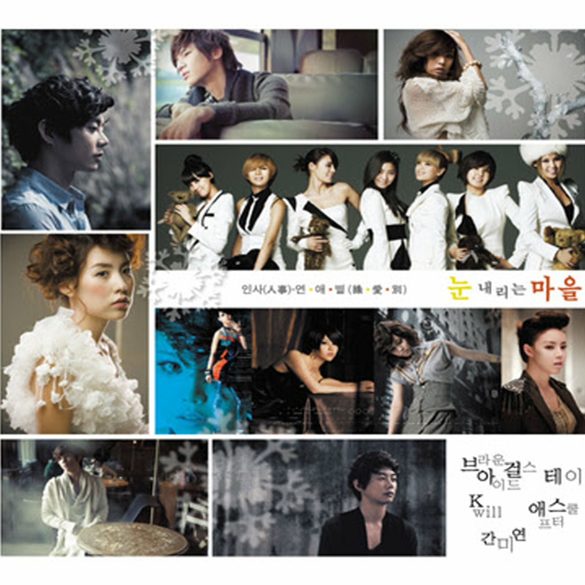 Album cover of 눈 내리는 마을