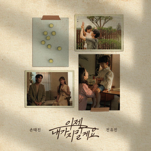 Son Tae Jin – I’ll protect you – Single