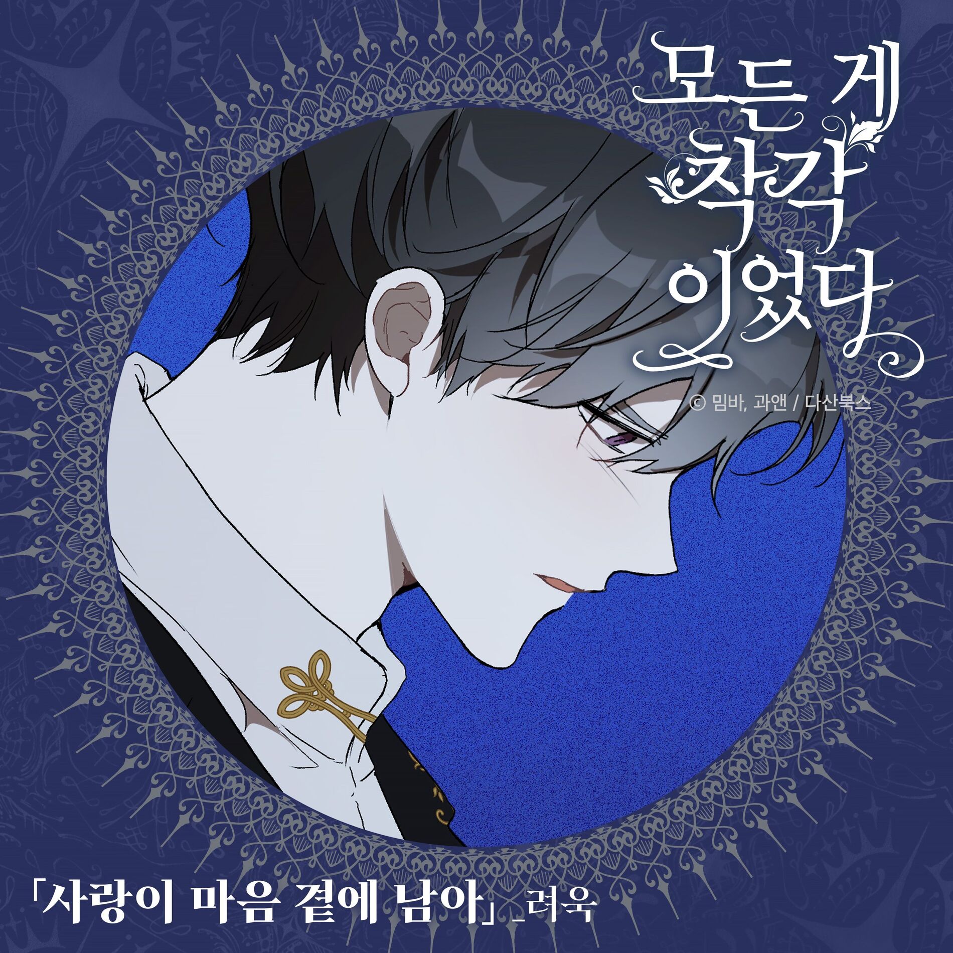 Ryeowook - 어린왕자 The Little Prince - The 1st Mini Album