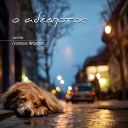 Cover of O Adespotos