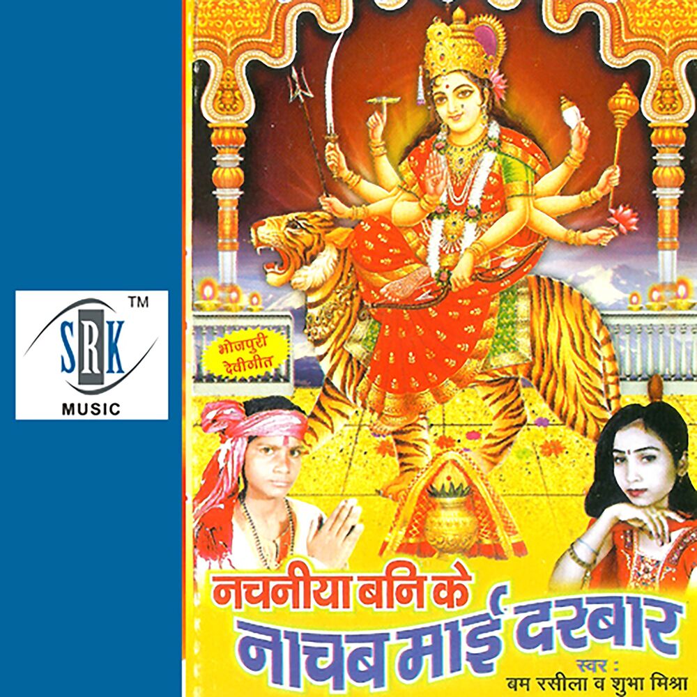 Picture of Nachab Maai Darbar