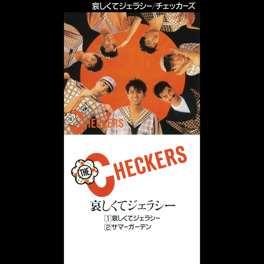 Picture of Kanashikute Jealousy / Summer Garden