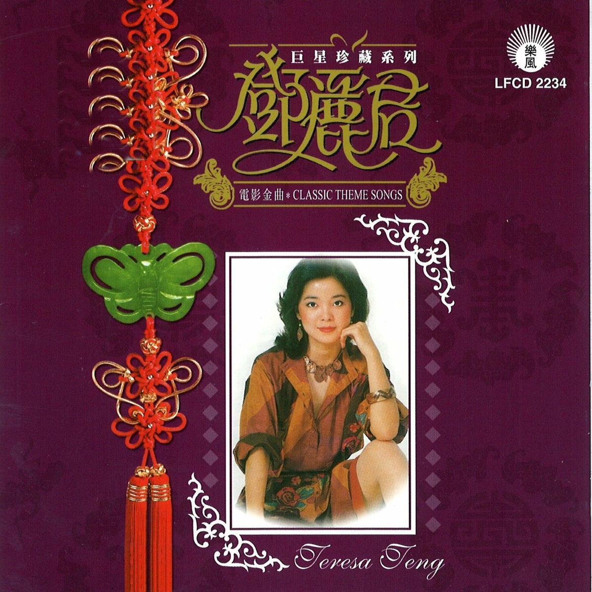 鄧麗君「再見！我的愛人　演唱會現場實録」CD2枚組、未開封新品　1995年盤 再见!我的爱人》演唱会現场实录– Album par 鄧麗君– Apple Music