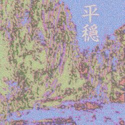 Cover of HEION 平穏