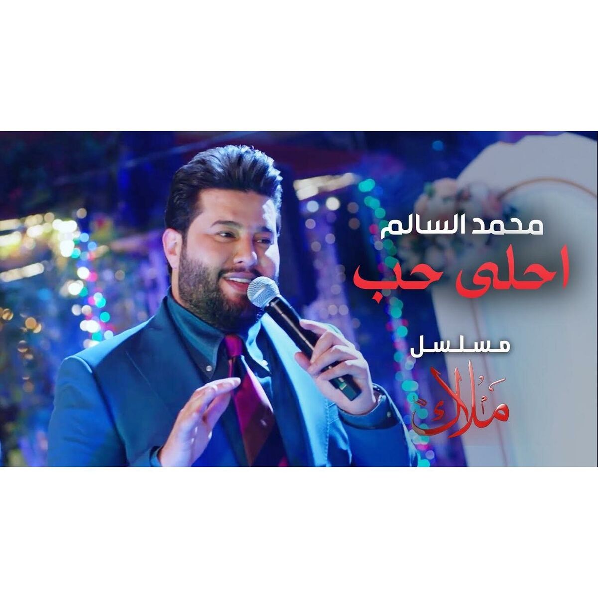 Album cover of احلى حب