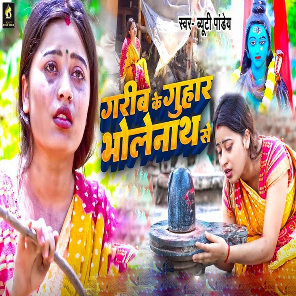 Picture of Garib Ke Guhar Bholenath Se