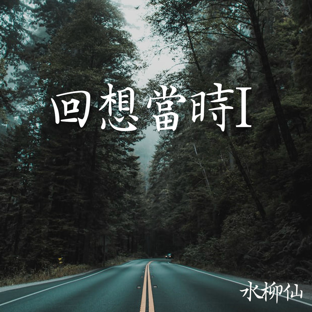 Album cover of 雨中鳥