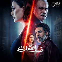 Cover of Sayed Alaqareb Intro