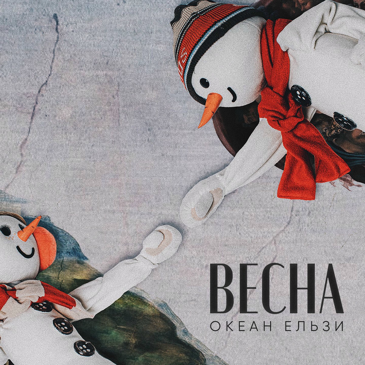 Album cover of Весна