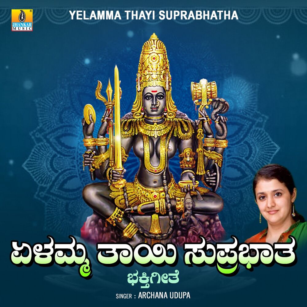 Picture of Yelamma Thayi Suprabhatha
