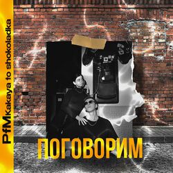 Cover of Поговорим