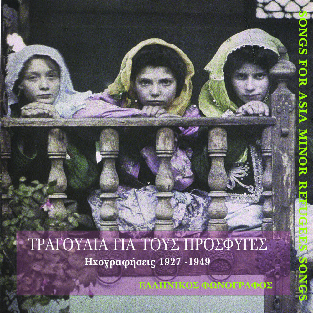Picture of Τραγούδια για τους πρόσφυγες