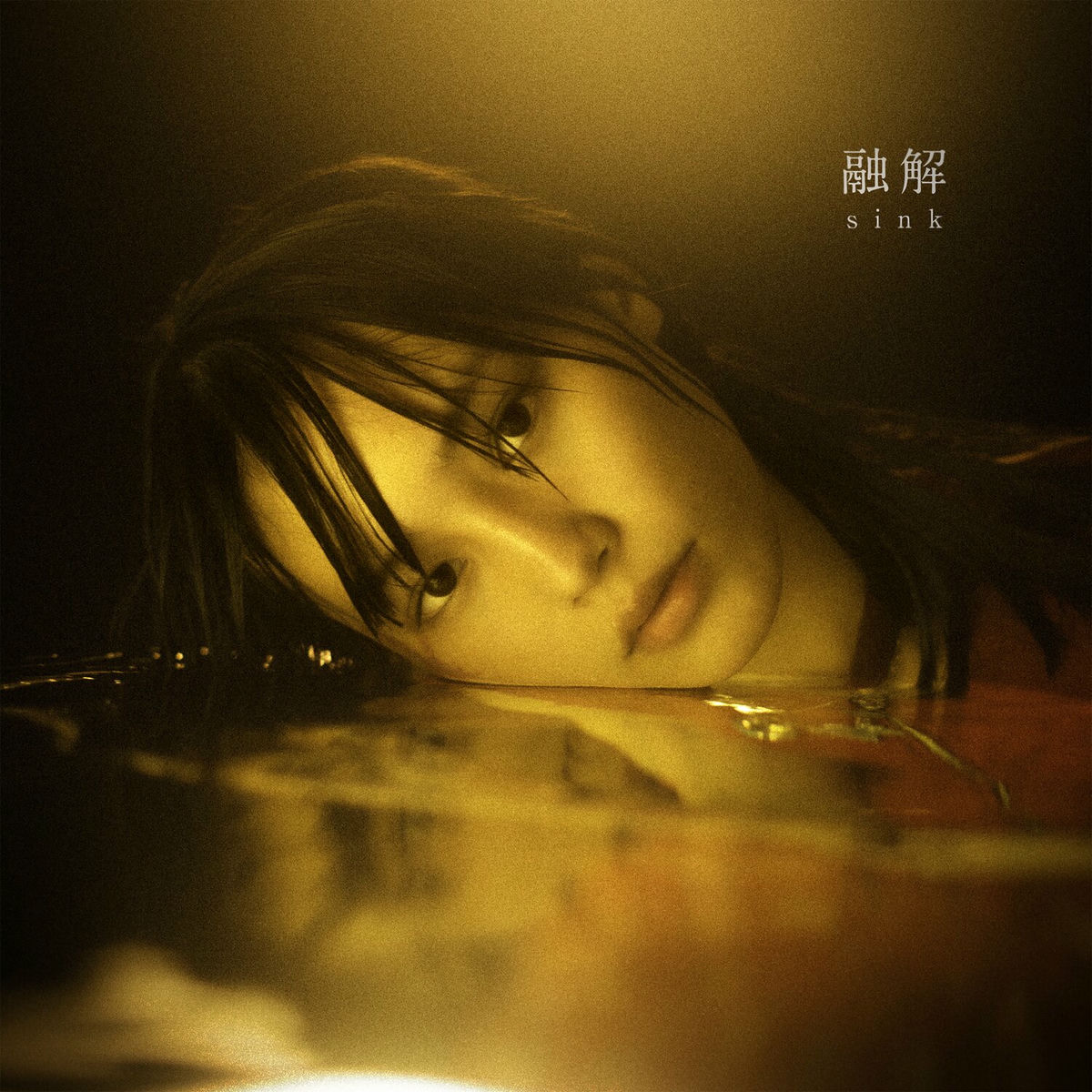 yurati　vaundy Vaundy - Yuukai sink | Deezer