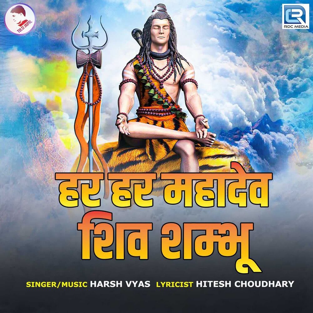 Picture of Har Har Mahadev Shiv Shambhu