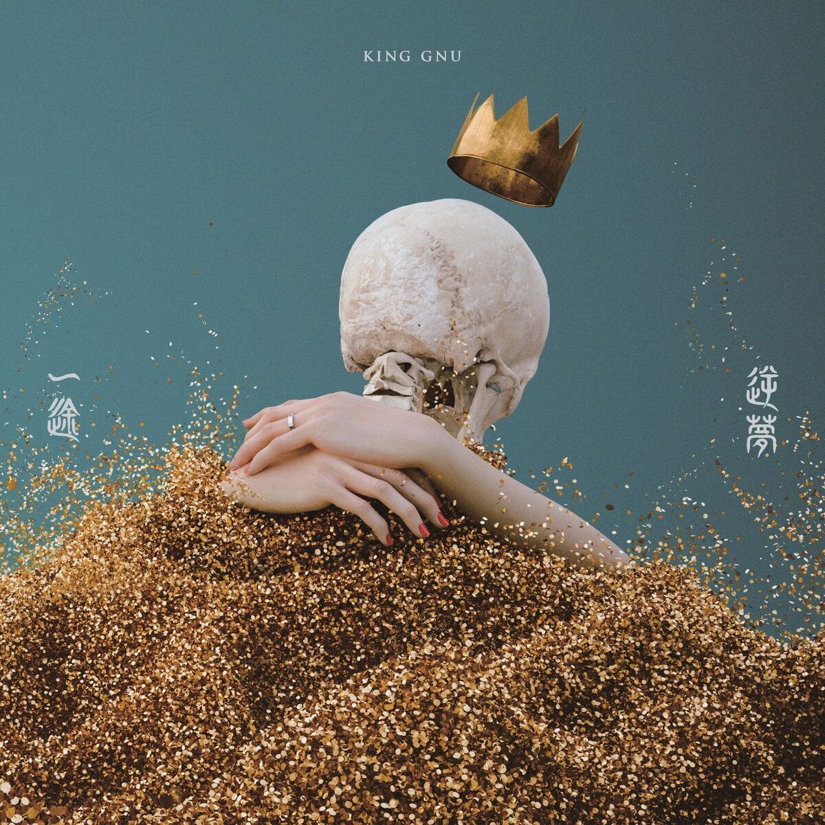 King Gnu - THE GREATEST UNKNOWN | Deezer