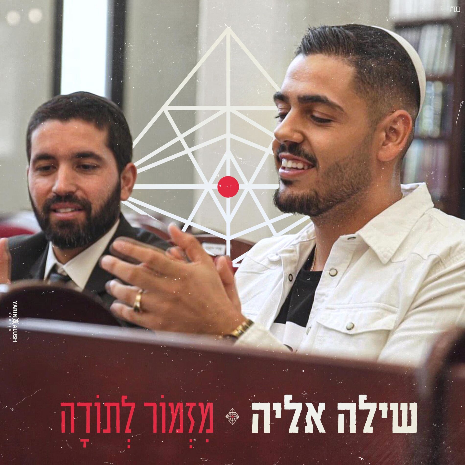Album cover of מזמור לתודה (feat. הרב שניר גואטה)