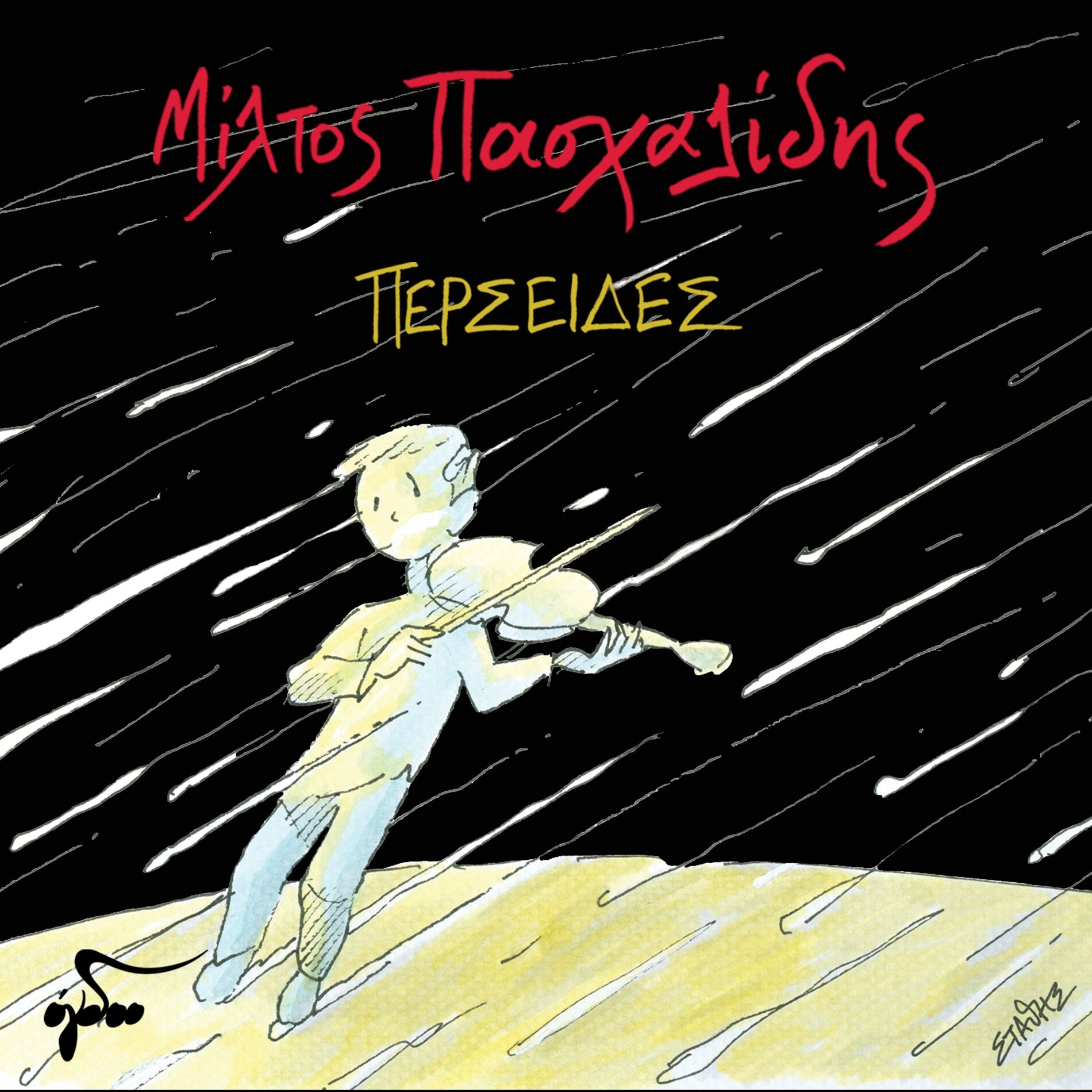 Album cover of Perseides