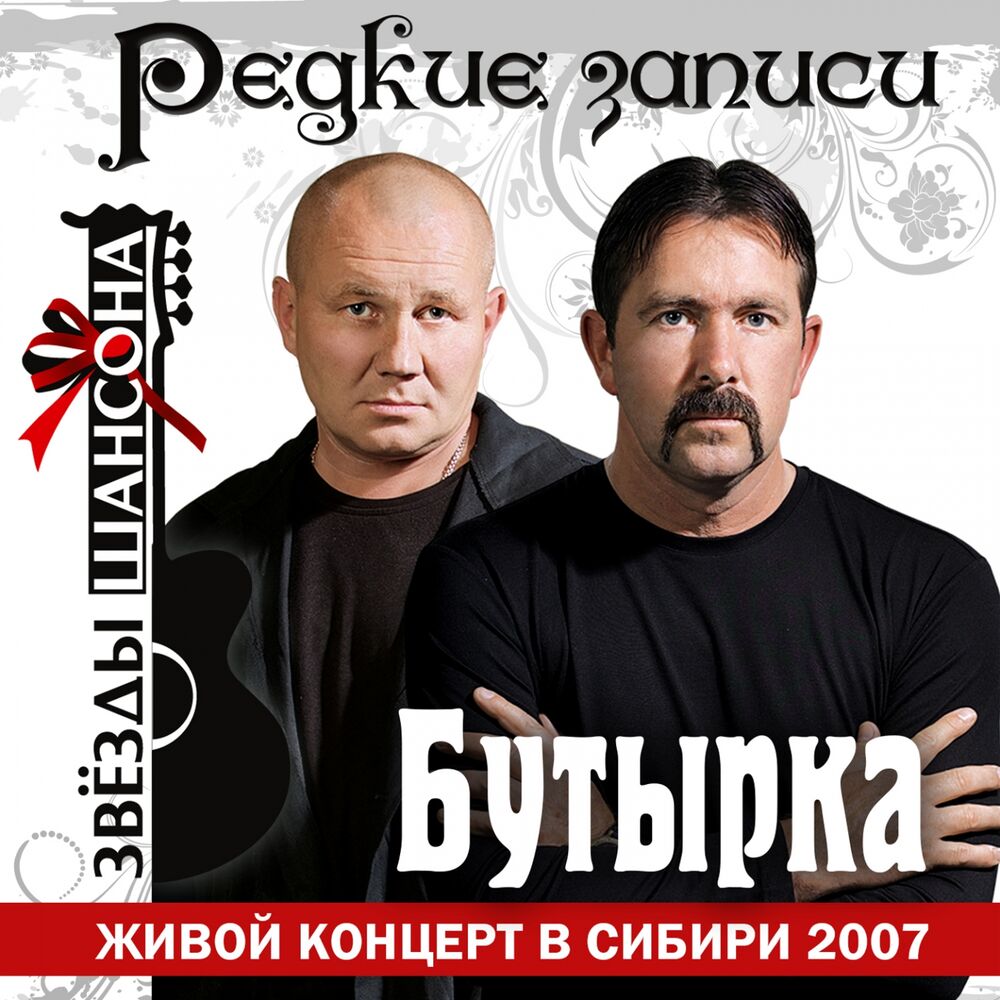 Picture of Живой концерт в Сибири (Live)