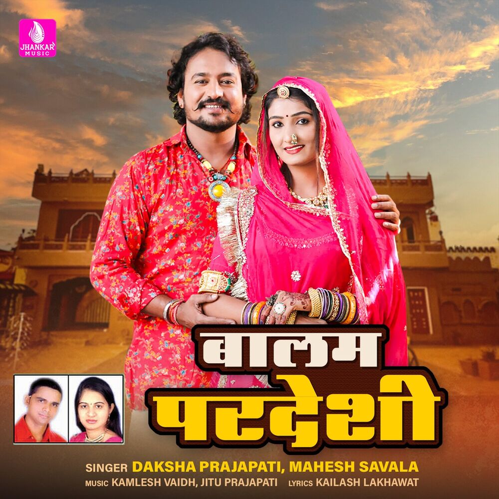 Picture of Balam Pardeshi