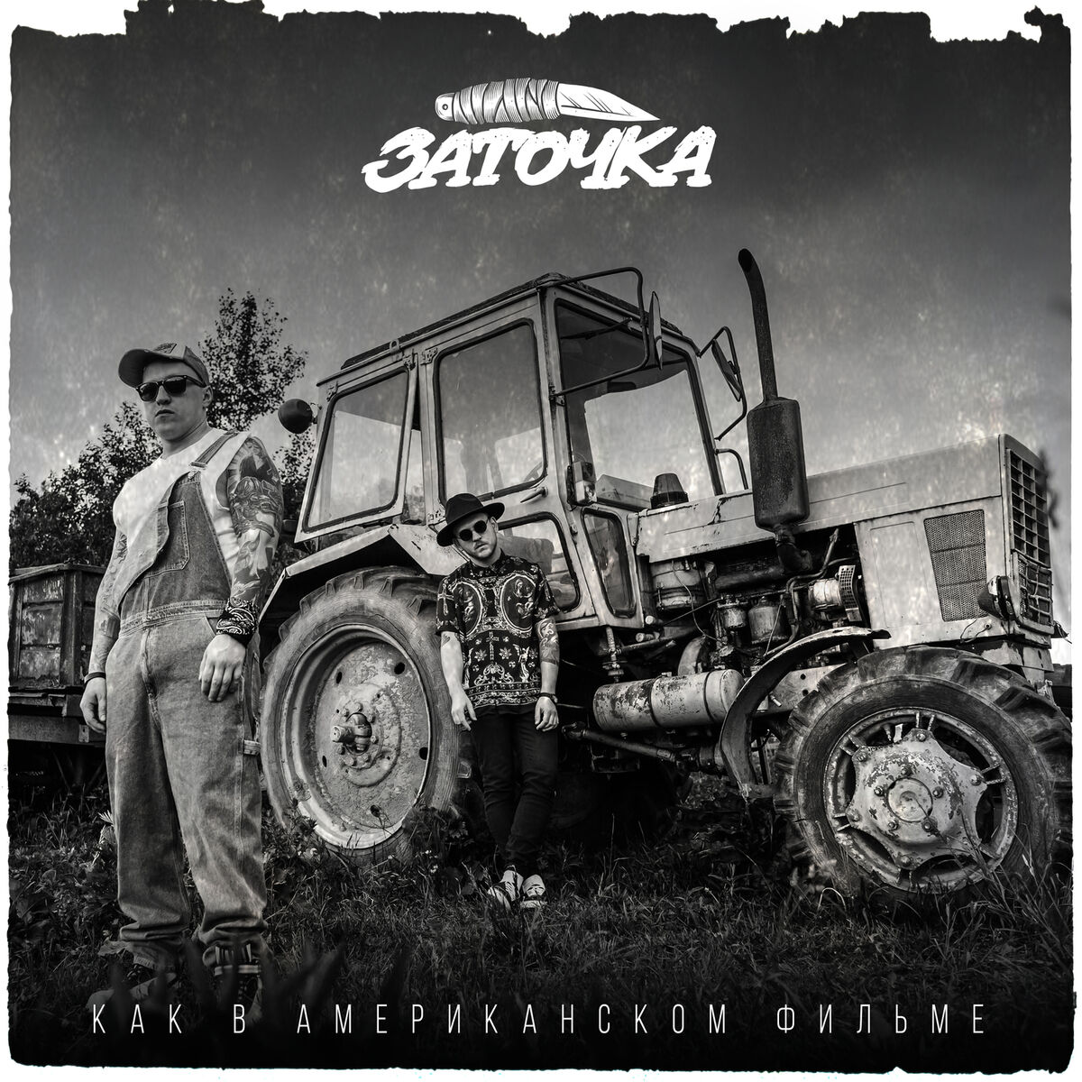 Album cover of Как в американском фильме