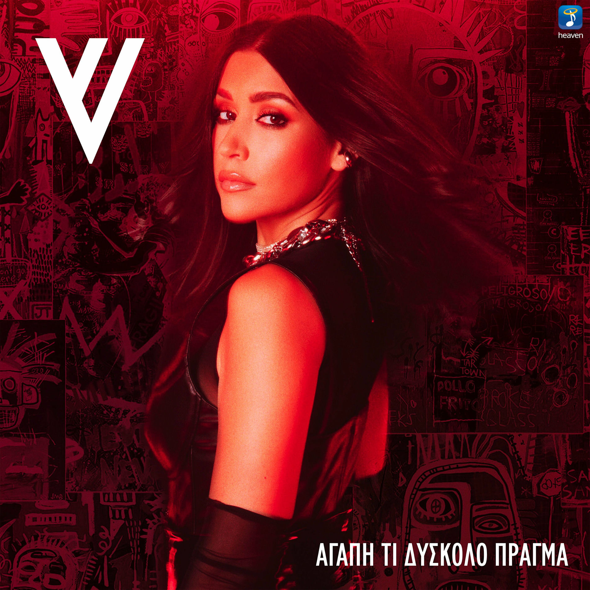 Album cover of Agapi Ti Diskolo Pragma