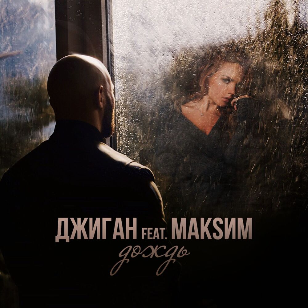 Picture of Dozhd` (feat. MakSim) (Radio Edit)