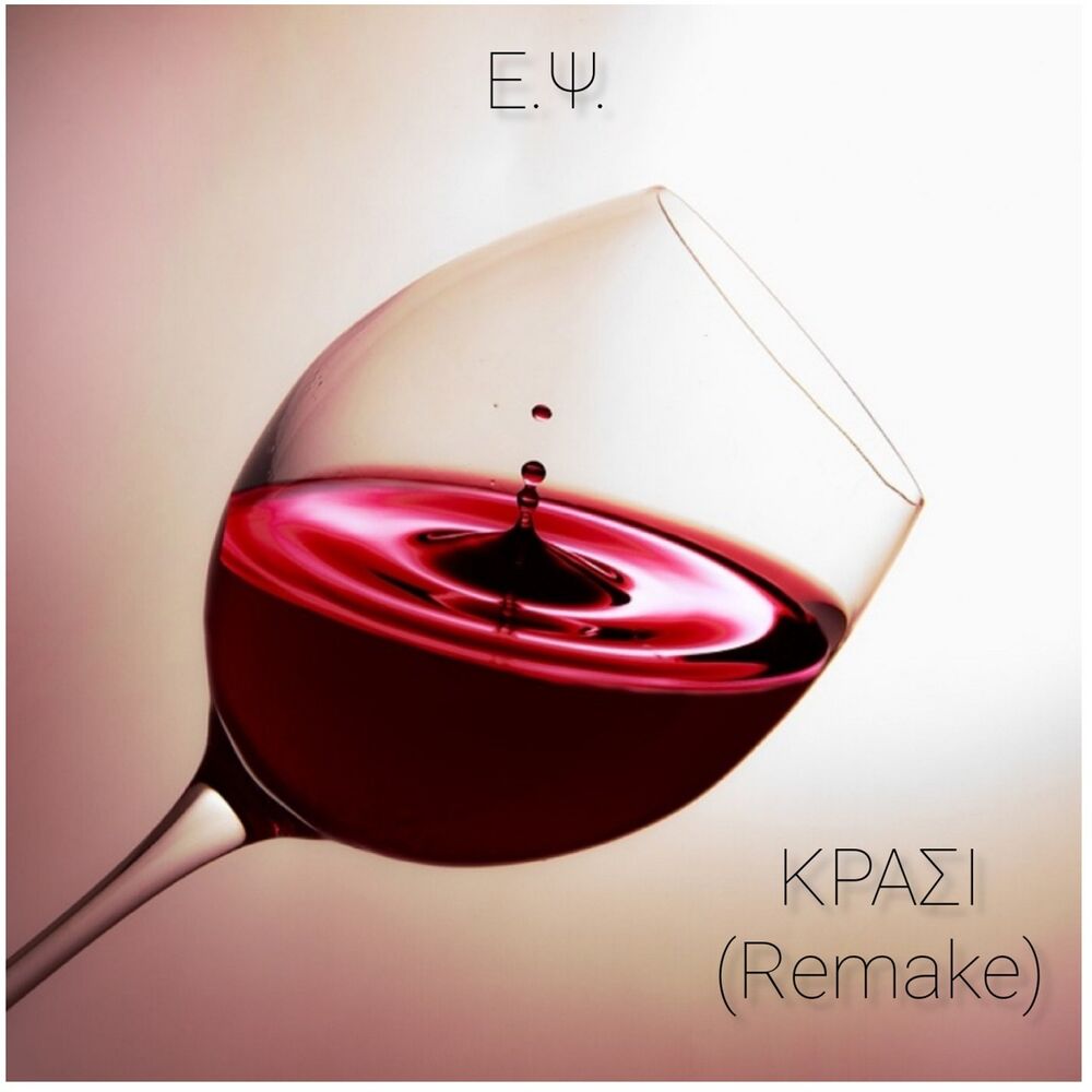 Picture of Krasi (Remake)