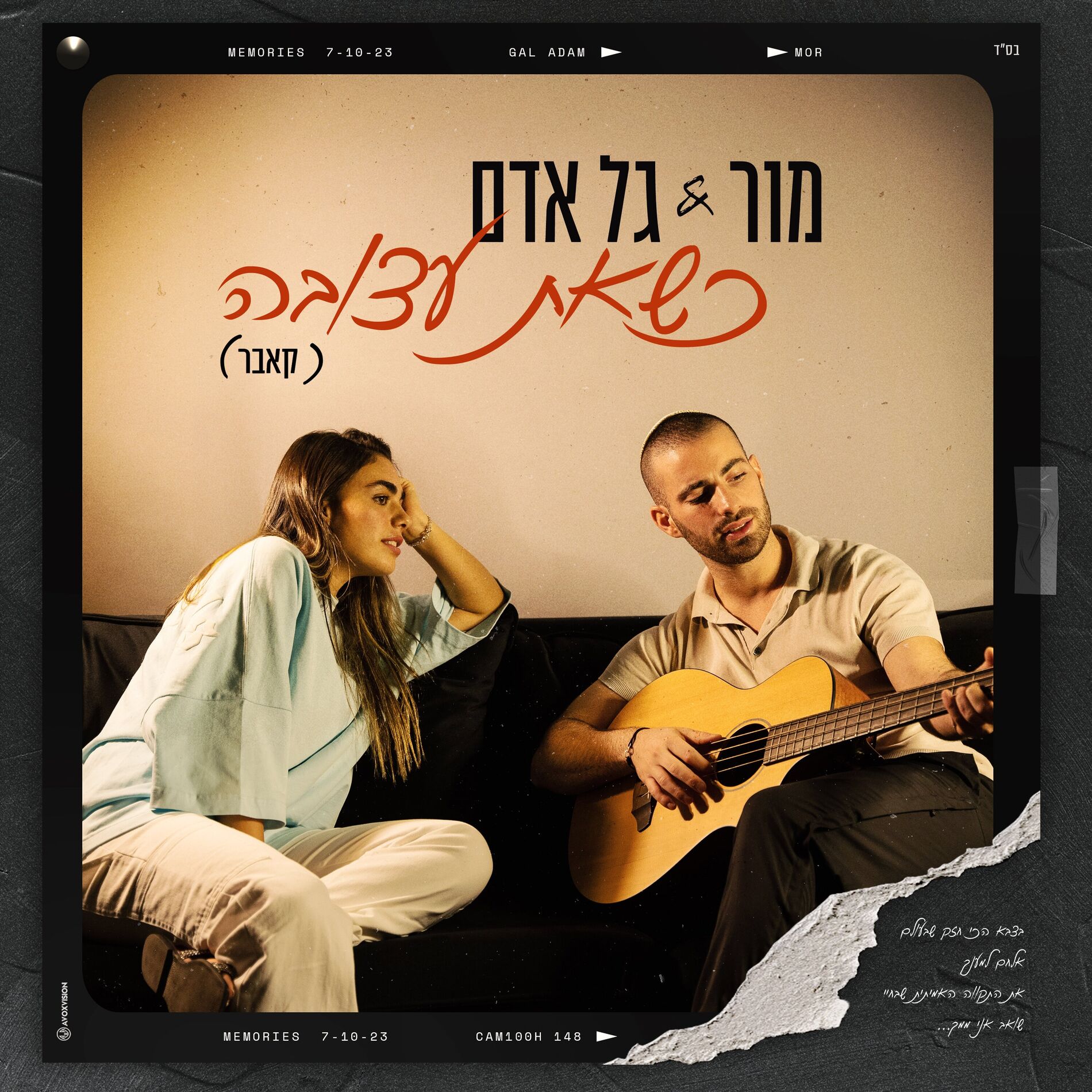 Album cover of כשאת עצובה